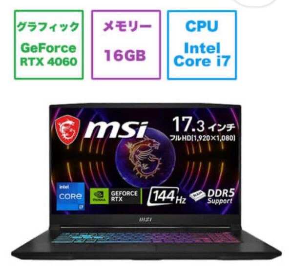 Katana-17-B12VFK 高性能ゲーミングノートPC MSI RTX4060搭載