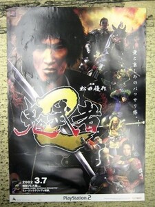 非売品!販促用・鬼武者2 PS2用・主演 松田優作・ポスター