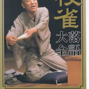 国 桂 枝雀 落語大全 第七集 DVD 三十石 夢の通い路 / 夏の医者◆規格番号■TOBS-1017◆送料無料■即決●交渉有