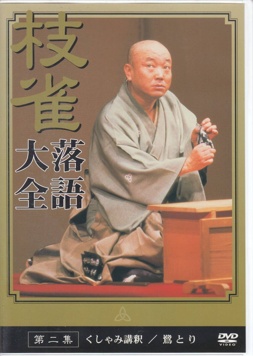 CD「枝雀十八番CDBOX（CD9枚+特典CD1枚付）」TPD-6044