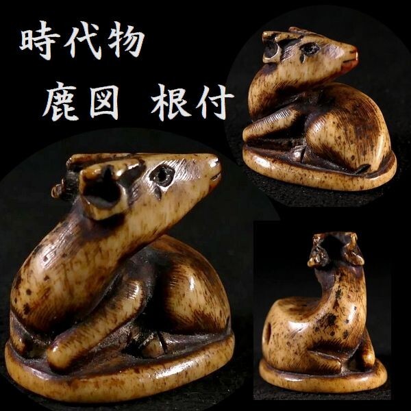 在銘 玉光 黒檀彫り根付 猫と唐子 虎？ 虎退治 煙突型 提げ物
