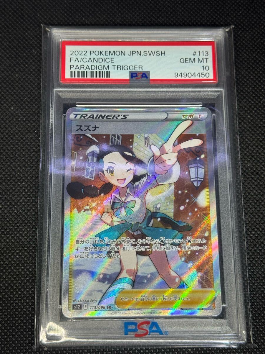 【PSA10】スズナ SR スズナ sr psa10 PSA10】スズナ sr