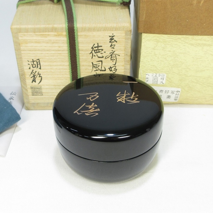 遠山紅葉蒔絵乾漆大棗 奥津一心斉作 茶道具 棗 秋茶道具 大棗