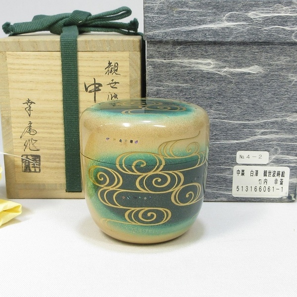 【A2037】茶道具 塗師 竹内幸斎 青貝入り 螺鈿細工 観世波 蒔絵 白漆 中棗 共箱 栞付き 即決 送料無料