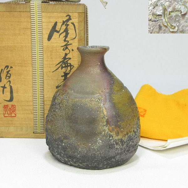 【A2141】酒器 備前焼 乗松俊行 良いあがり! 扁壺徳利 共箱 共布 栞付き 即決 送料無料
