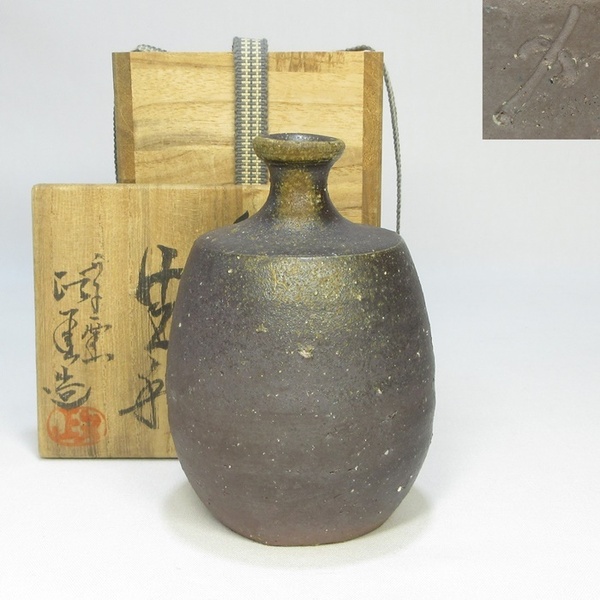 【A2155】酒器 備前焼 西川政美 徳利 金重陶陽の内弟子 即決 送料無料
