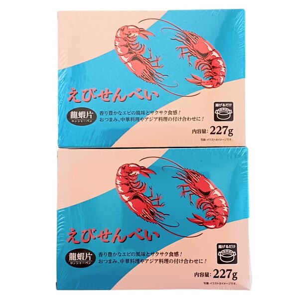 龍蝦片 えびせんべい 2箱セット(227g×2箱)