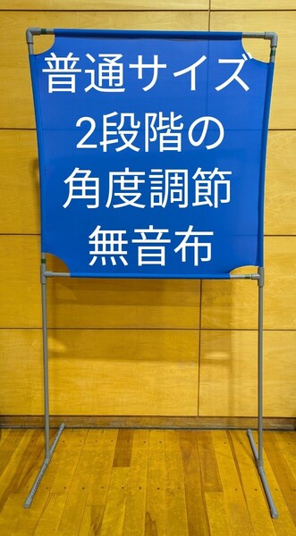 NEWブルー 角度が変えられる壁打ち無音布(むおんふ) YONEX