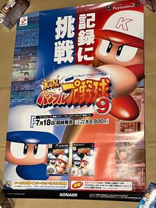 コナミ プレステ2 PS2 ゲームキューブ ソフト 実況 パワフルプロ野球9 ポスター 非売品 販促品 POP B2 サイズ