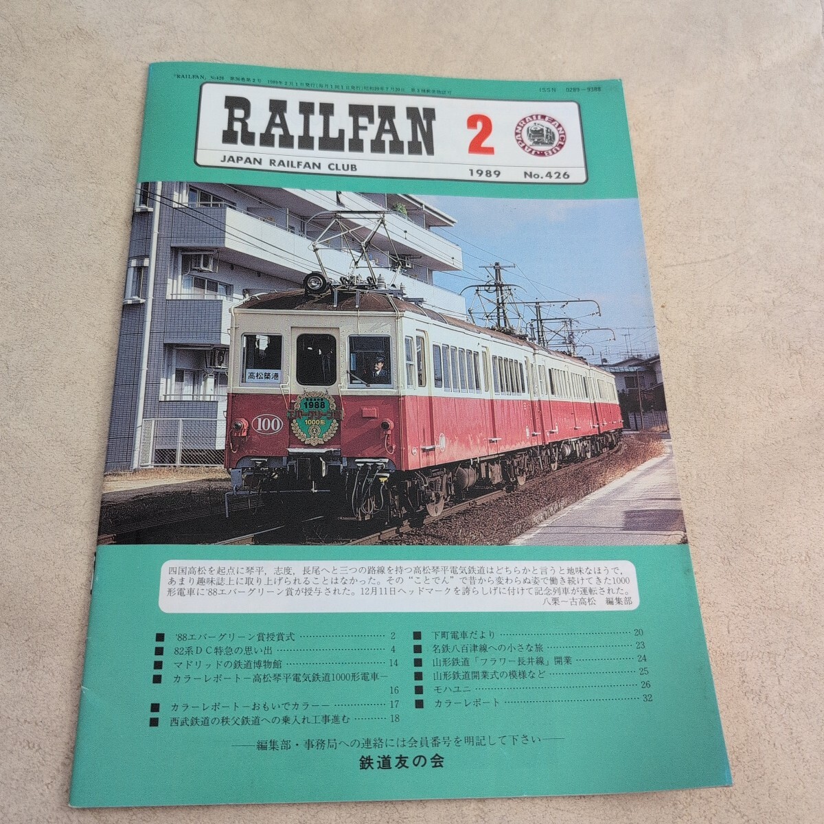 名鉄　廃線した八百津線　おわかれ記念 岐阜県・八百津町＞ 名鉄八百津線のあった頃 ～ 色あせない