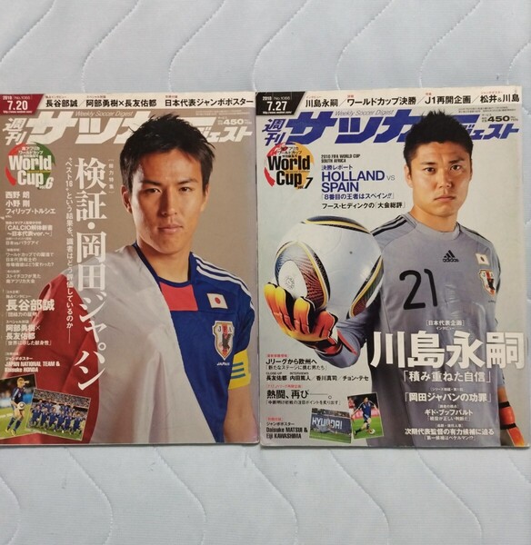 サッカーダイジェスト 2010南アフリカワールドカップ 決勝トーナメントベスト16号、トーナメント決勝号