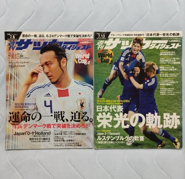 サッカーダイジェスト 2010南アフリカワールドカップ グループステージ第2戦号、グループステージ第3戦号