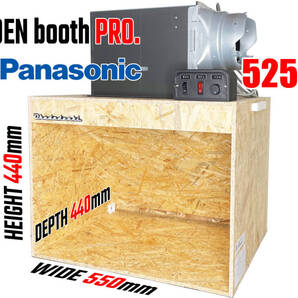 【送料無料・匿名配送】525m3/h 塗装ブース OKADEN BOOTH PRO. 静音シロッコファン お洒落なOSB合板