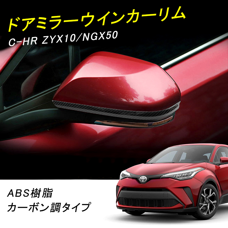 2025年最新】Yahoo!オークション -c-hr ドアミラーの中古品