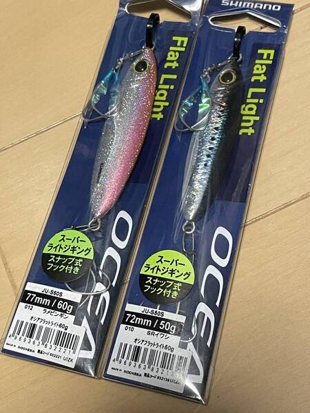 シマノ▲オシア スティンガーバタフライ フラットライト▲60g ラメピンギン&50g SRイワシ▲ヒラマサ キジハタ マダイに▲定価総額2310円