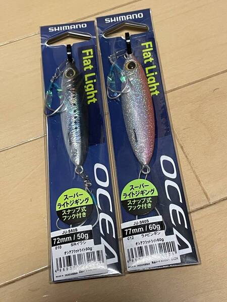 シマノ▲オシア スティンガーバタフライ フラットライト▲60g ラメピンギン&50g SRイワシ▲ヒラマサ キジハタ マダイに▲定価総額2310円