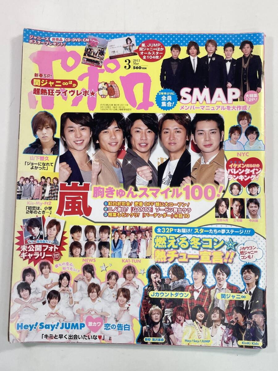 ポポロ　2011年1〜9月全9冊　嵐メイン 1170822396.jpg?1616142141