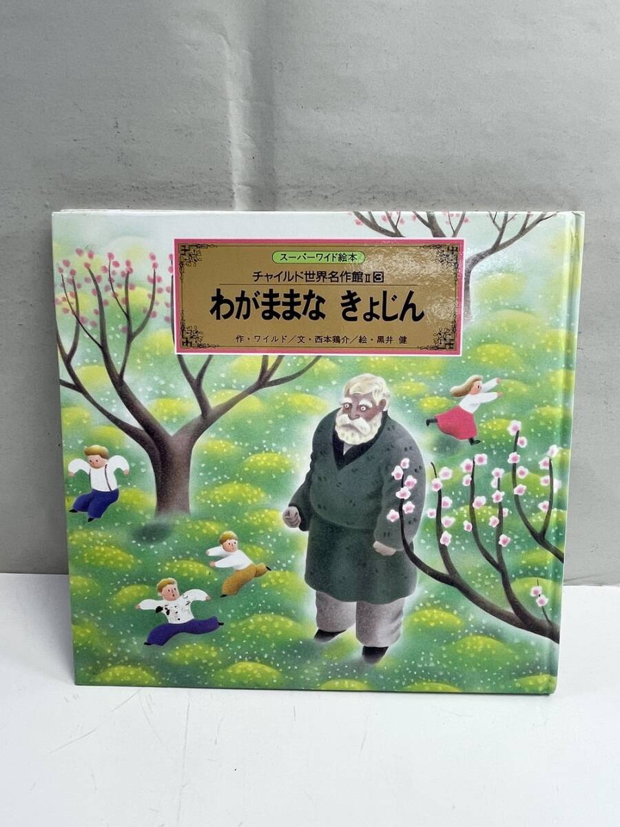 マザア・グウス（チャイルド絵本館　世界の名作8）作 北原白秋 作 渡辺三郎 マザア・グウス」北原白秋 渡辺三郎 | Frobergue online store