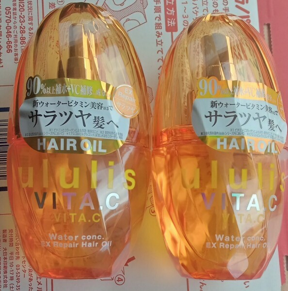 送料無料 ウルリス ビタシー ウォーターコンク EXリペア ヘアオイル 100ml 2個セット ululis