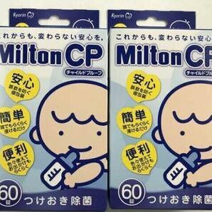送料無料 外箱なし ミルトン チャイルドプルーフ 60錠×2(120錠) 使用期限2028年以後