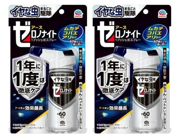 2個セット イヤな虫 ゼロノナイト 60回分 75ml イヤな虫用 アース プッシュ式 スプレー アース製薬 ムカデ コバエ アリ