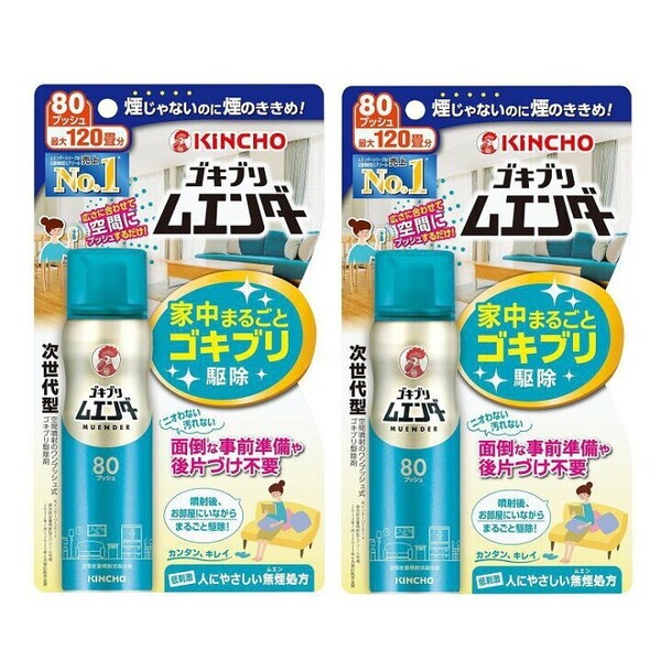 ゴキブリムエンダー 80プッシュ 最大120畳 2個セット 家中まるごと ゴキブリ トコジラミ 駆除 無煙 KiNCHO キンチョー