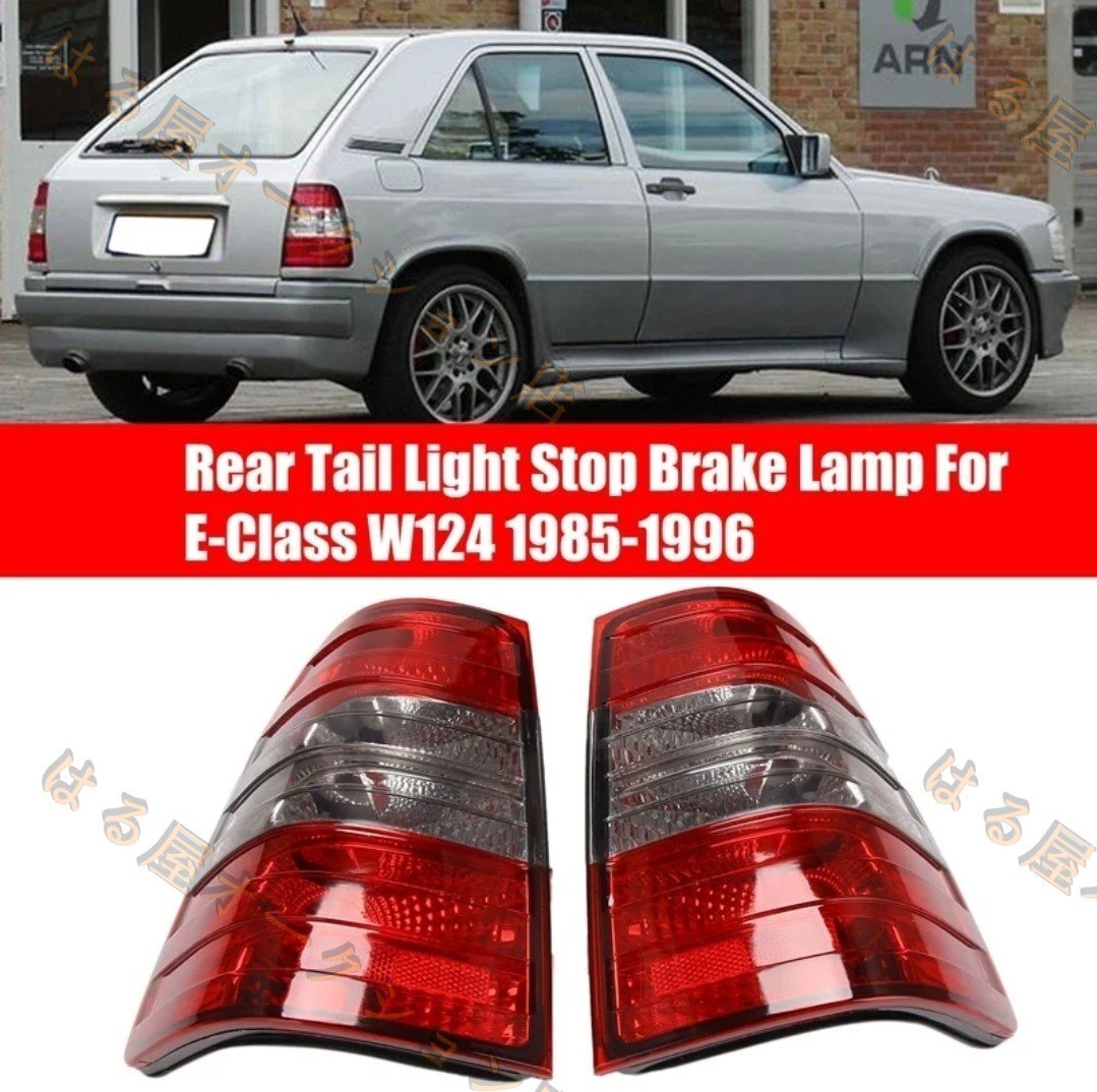2025年最新】Yahoo!オークション -w124 テールの中古品・新品
