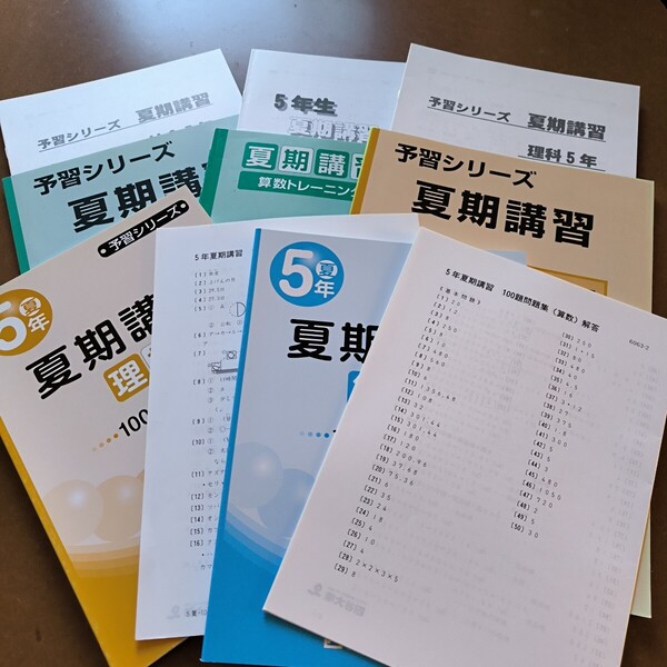 【送料無料】【まとめ買い値引あり】夏期講習5年社会、理科、算数トレーニング、算国100題問題集、理社100題問題集
