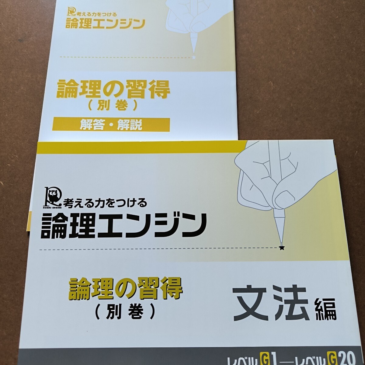 最新版新品 論理エンジンOS全セット 論理の習得レベル1～50+誌上