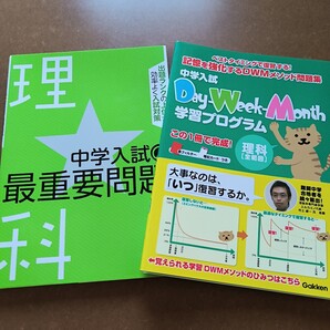 【送料無料】【まとめ買い値引あり】DayWeekMonth学習プログラム理科 中学入試の最重要問題理科