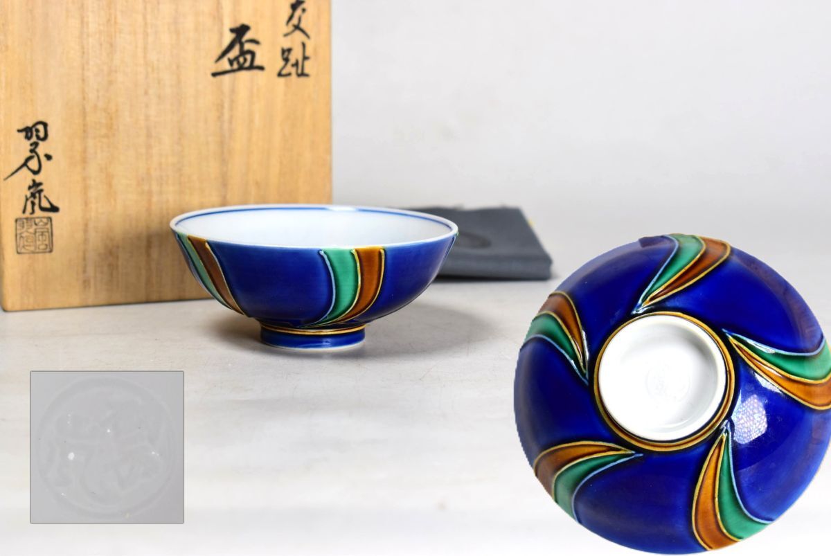 2025年最新】Yahoo!オークション -中村翠嵐(陶芸)の中古品・新品