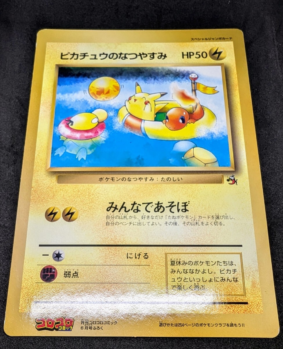 Yahoo!オークション -「ピカチュウ 旧裏」(ポケモンカードゲーム