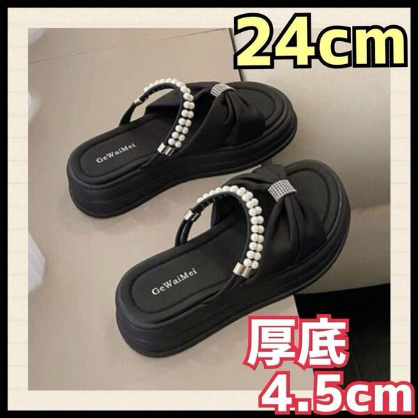 24cm サンダル ブラック 黒 厚底サンダル 厚底4.5cm りぼん サンダル ミュール パール おしゃれ フラットサンダル