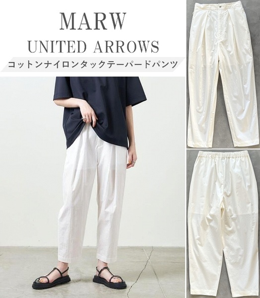 MARW UNITED ARROWS ユナイテッドアローズ コットンナイロン タック テーパードパンツ セミワイド仕様 ウエストコード仕様 36 定価12,100円