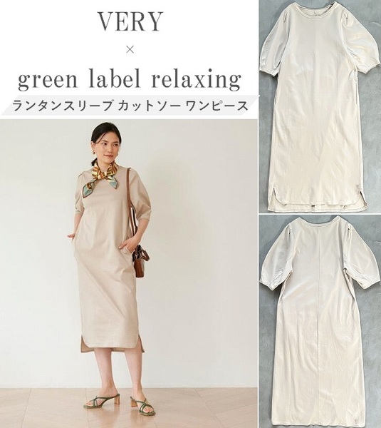VERY × green label relaxing ヴェリー グリーンレーベル コラボ ランタンスリーブ カット ワンピース 接触冷感 ポケ付 BEG F 定価9,900円