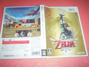 中古 WII ゼルダの伝説 スカイウォードソード 動作保証 同梱可