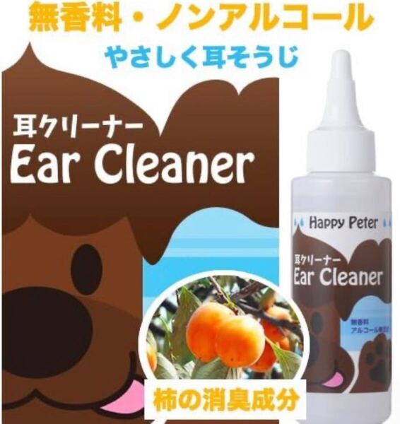 犬用 耳掃除 洗浄液 イヤークリーナー 低刺激 アルコールフリー 無香料 無着色 子犬も使える 舐めても安心 プロのトリマーさんも愛用 100ml