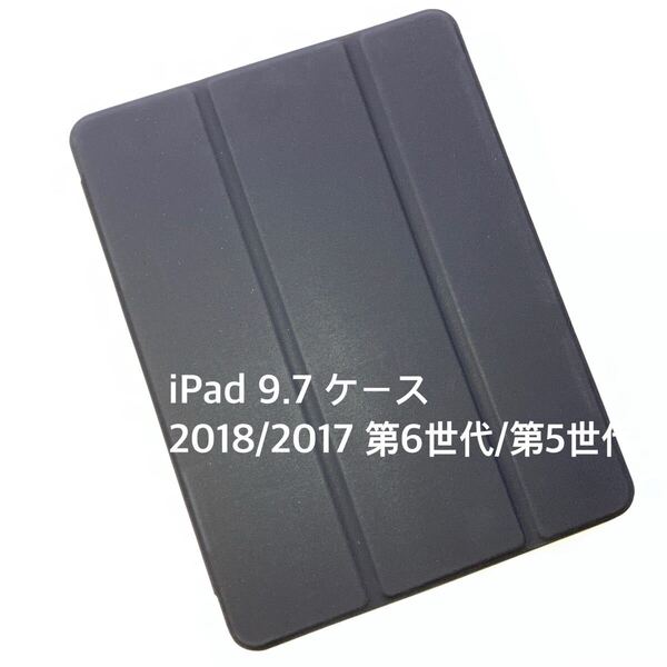 iPad 9.7 ケース 2018/2017 第6世代/第5世代 カバー ペンシル収納 薄型 軽量 耐衝撃 三つ折り スタンド オートスリープ 黒 ブラック