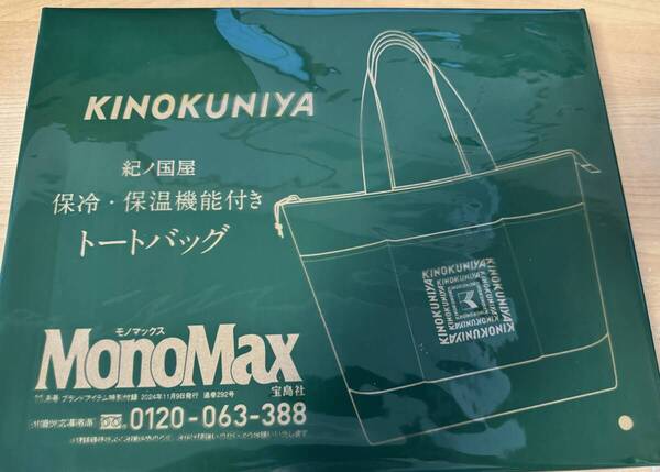 KINOKUNIYA 紀伊國屋 限定トートバッグ