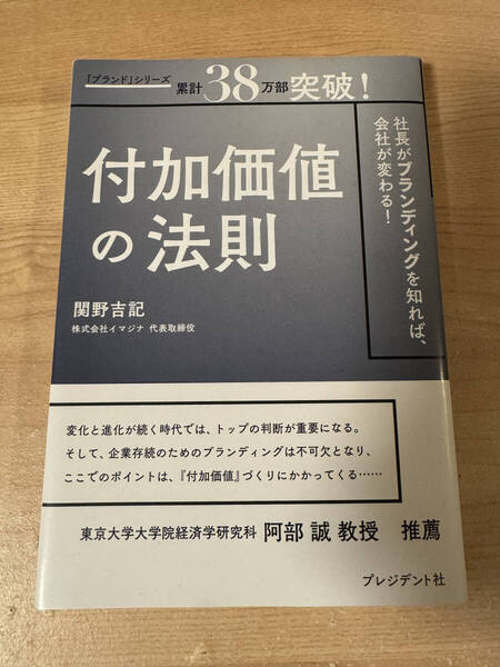 付加価値の法則 ブランディング 経営者 ブランド戦略