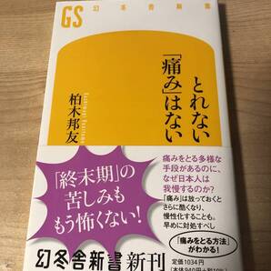 とれない痛みはない 柏木邦友 慢性化 対処法 終末期