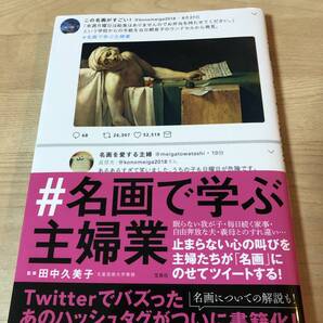 #名画で学ぶ主婦業 twitter 自由 心の叫び
