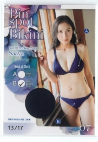 紗綾　ピンスポ　ビキニカード　14/44 Yahoo!オークション -「紗綾 ピンスポビキニカード」(女性
