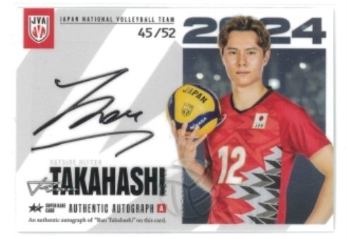 2025年最新】Yahoo!オークション -高橋藍 サインの中古品・新品