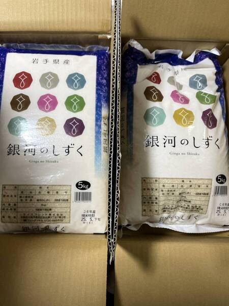 お米 岩手県産銀河のしずく 10㎏(5㎏×2袋) 令和6年産 精米時期2025年5月下旬 未開封