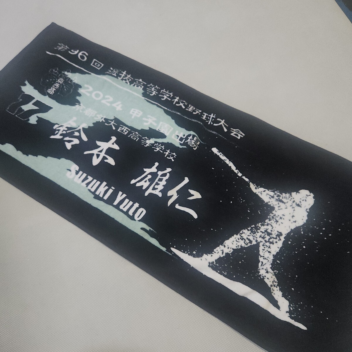 甲子園優勝タオル 特大 新品未使用 希少品 - メルカリ