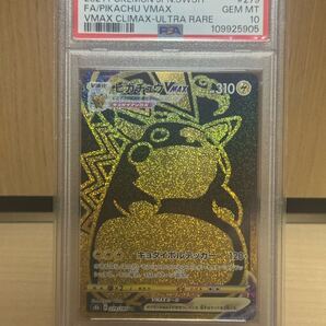 PSA10 ピカチュウVMAX UR S8b VMAXクライマックス 279