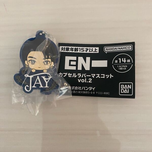 ENHYPEN ガチャ エナプ ジェイ カプセル ラバーマスコット JAY 送料無料