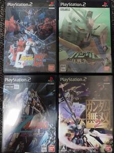 PS2ソフト4本セット まとめ売り 動作品 連邦VS.ジオンDX/エゥーゴvs.ティターンズ/一年戦争/ガンダム無双2