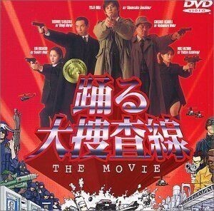【新品未開封】踊る大捜査線THE MOVIE湾岸署史上最悪の3日間DVD